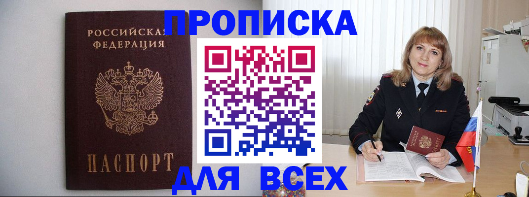 прописка паспорт в Куртамыше