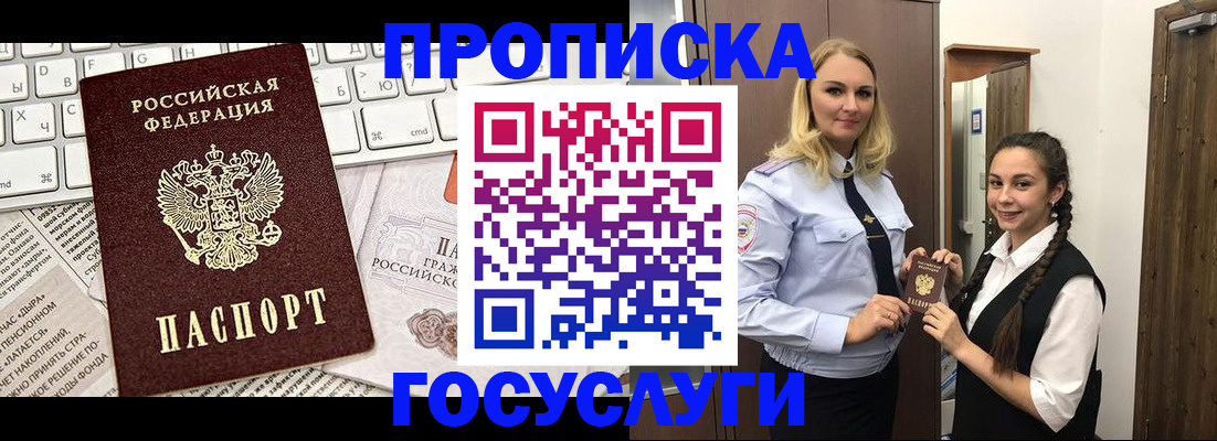 временная регистрация для школы в Куртамыше