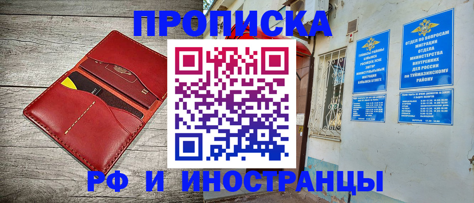 временная регистрация поиск в Куртамыше