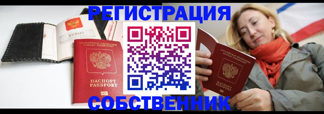 временная регистрация для всех в Куртамыше