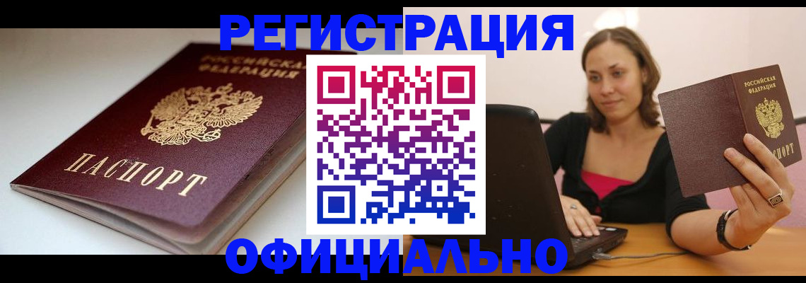 временная регистрация адрес в Куртамыше