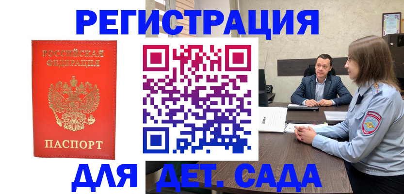 временная регистрация законно в Куртамыше