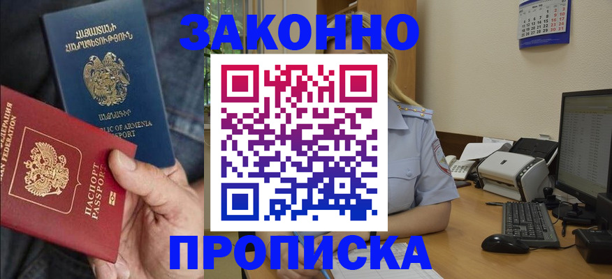 прописка в Куртамыше