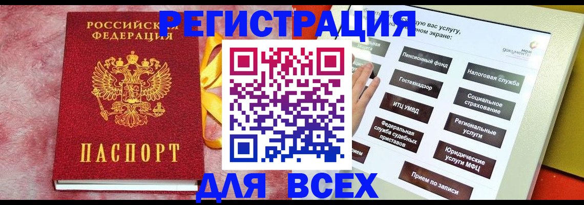 регистрация в Куртамыше