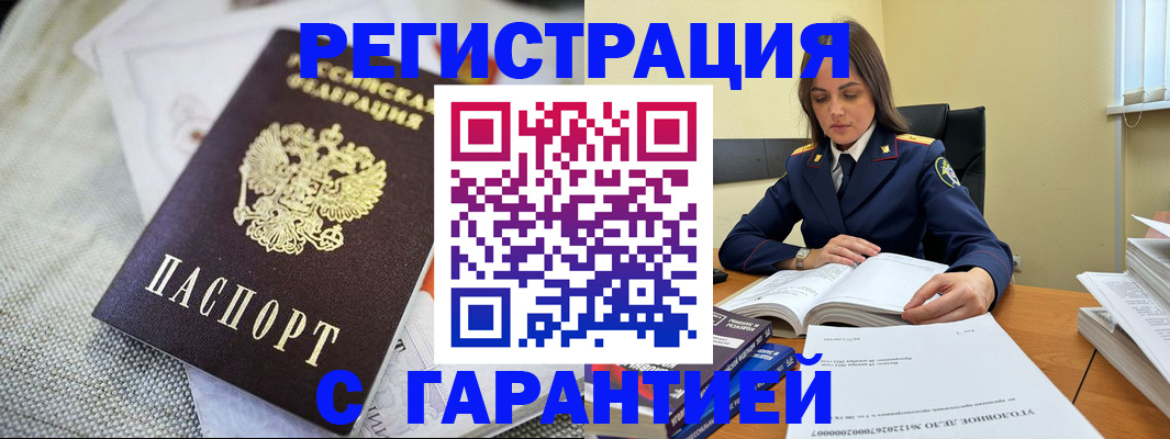 временная регистрация гарантия в Куртамыше